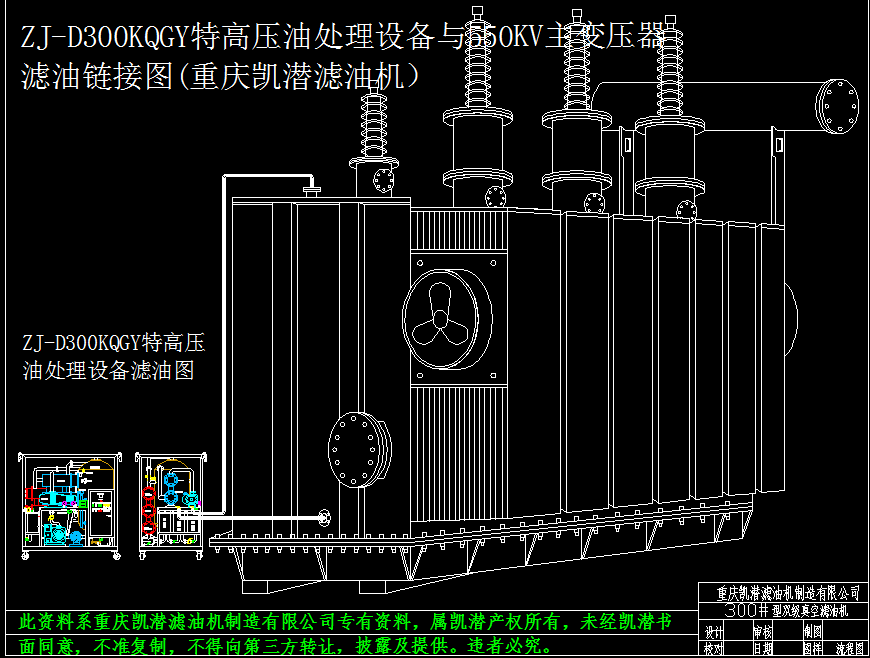 ZJ-D300特高壓油處理設備圖.png ZJ-D300KQGY特高壓油處理設備安裝圖